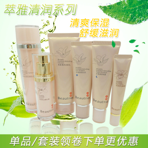 无限极萃雅清润系列清透爽肤水洁面乳液补水保湿翠雅套装正品官网