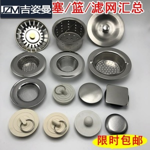 科勒厨房水斗配件的8cm不锈钢水漏塞子水槽洗菜盆盖子老式过滤网