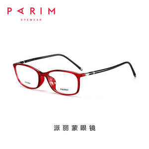 皇冠老店 派丽蒙PARIM眼镜专柜正品时尚超轻商务近视镜架 PR7884