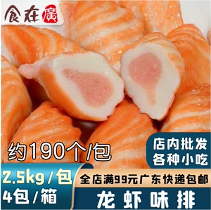 安井龙虾味排火锅丸子龙虾丸海鲜火锅丸水煮自助火锅麻辣烫2.5kg
