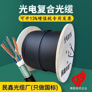 十足平方国标光电复合缆4/12/24芯铠装监控光纤带电源一体线光缆