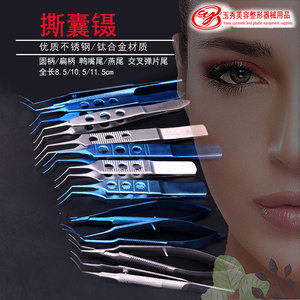 不锈钢钛合金撕囊镊美容整形工具器械眼科显微镊子哈夫式私囊镊