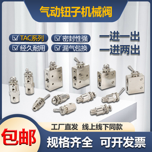 小金井型气动钮子阀机械阀手动按钮开关TAC2-41V 41P 31V 31P 3S