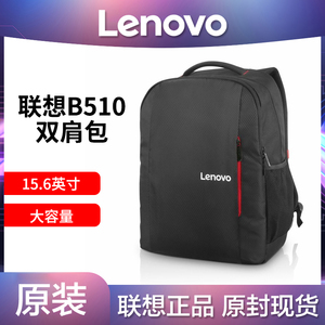 Lenovo/联想原装B510双肩包14-15.6英寸笔记本电脑背包男女士商务经典时尚休闲旅行包多功能大容量学生书包