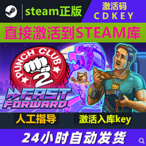 steam 正版游戏PC 全球区激活码 CDKEY 拳击俱乐部2 全部DLC