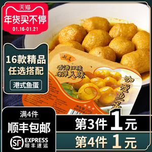 潮庭 咖喱鱼蛋港式新鲜冷冻食品便利店黄金鱼专用711咖喱酱包邮