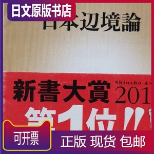 日本边境论