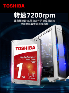 Toshiba/东芝 P300 1T 台式机3.5英寸机械硬盘1t内置硬盘