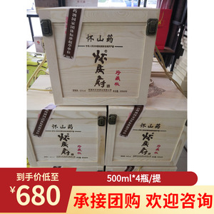 【怀山药怀庆府酒】怀山药怀庆府酒品牌,价格 - 阿里巴巴