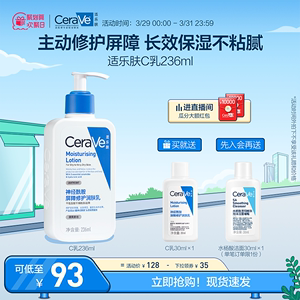 【限时抢购】CeraVe适乐肤C乳持久保湿补水修护乳液神经酰胺