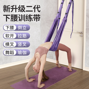 空中瑜伽吊绳家用下腰训练器伽倒立拉力绳挂门上瑜伽伸展带弹力带