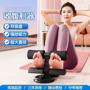 仰卧起坐辅助器运动器材健身家用男女锻炼腹肌神器吸盘式固定脚器