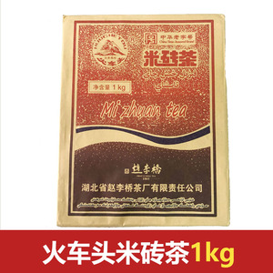 火车头米砖茶赵李桥茶厂1kg藏茶湖北红茶茶叶赤壁羊楼洞红茶砖