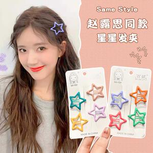 赵露思同款星星发夹可爱彩色bb夹发卡夹子头饰侧边刘海碎发小卡子