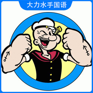 大力水手国语动画片mp4下载儿童高清视频早教机卡通车载动漫双语