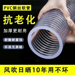 4寸钢丝管子3寸5寸6寸8寸透明带钢丝软管pvc内壁光滑抽水机进水管