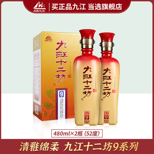 远航九江十二坊9系列高度52度米酒广东米酒礼盒装2瓶装
