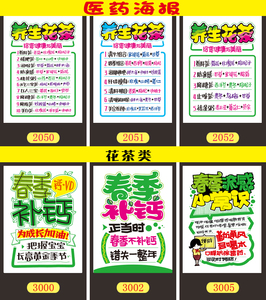 养生花茶春季补钙中药组方安宫手绘pop海报张贴促销宣传爆炸贴