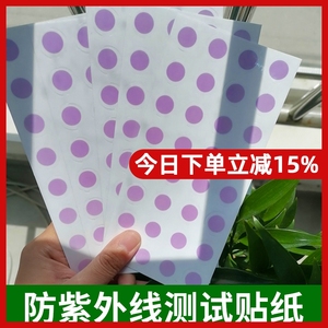紫外线测试纸贴 感光变色不干胶贴纸 UV紫外线提示标签贴 标签