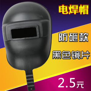 手持式塑料电焊面罩 黑色防水烧焊面罩 手提式连体面具 焊帽