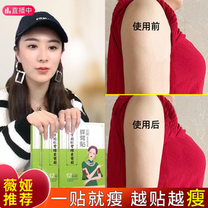 女神蝶臂贴快速瘦去手臂天鹅臂大粗胳膊肩膀背减拜拜肉麒麟臂神器