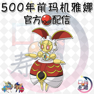 ns剑盾官方配信图鉴精灵宝可梦闪光6v幻兽五百500年前红玛机雅娜