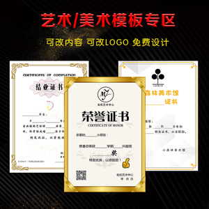美术艺术结业证书绘画培训荣誉证书内芯内页书法比赛获奖证书定制