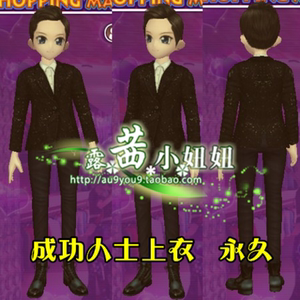 劲舞团成功人士 男上衣 复刻男装 黑色非卖最新款yy搭配衣服永久