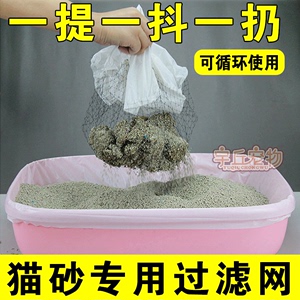 猫砂盆专用过滤网免铲屎漏网垃圾袋粪便懒人可循环清洁神器大号