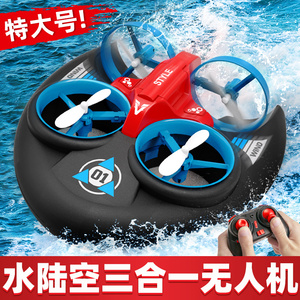 海陆空三合一无人机儿童遥控飞机四轴飞行器电动气垫船水上玩具车