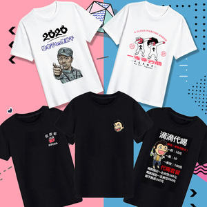 皮皮虾t恤内涵段子短袖皮皮搞笑衣服男女情侣diy个性文字学生班服