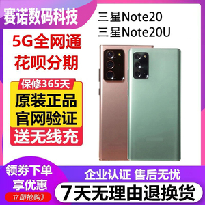 二手三星 Note20 Note20 Ultra 5G 美版国行n20 n20U港版韩版手机