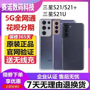 二手三星 Galaxy S21+ 5G SM-G9960 S21 Ultra 国行港版韩版手机