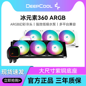 九州风神 冰元素360/冰魔方360 ARGB水冷散热器CPU一体式液冷风扇