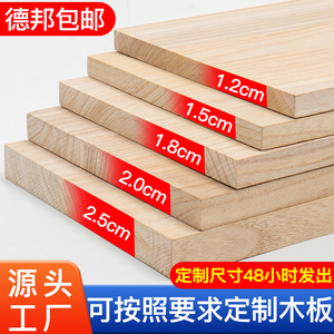 木板定制定做尺寸实木一字隔板墙上置物架衣柜分层隔板diy板定制