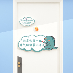 儿童房间布置男孩卧室墙面装饰用品门上挂牌件恐龙文字标语贴纸画