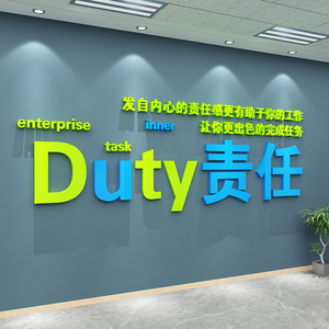 企业文化办公室玻璃墙面装饰背景布置公司形象励志标语3d立体贴纸