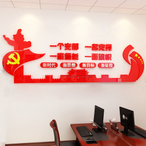 党建文化墙墙贴3d立体亚克力展板设计素材宣传牌活动室装饰公告栏