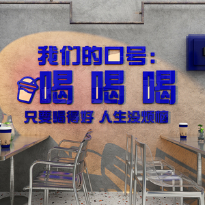 003人付款淘宝奶茶店铺墙壁装饰网红背景咖啡厅馆墙面创意玻璃门贴纸