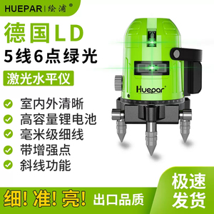 Huepar 绘浦绿光2线5线6点水平仪超强光线室内室外可用圆筒平水仪