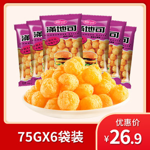 满地可品牌官方店 美味汉堡球 75g*6包 膨化零食食品 儿时味道