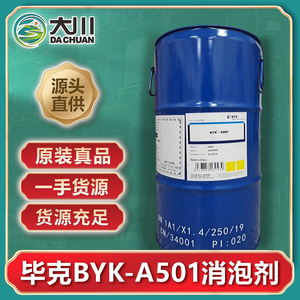 毕克BYK-A501消泡剂 适用于聚酯树脂和加工环氧树脂体系消泡稳定