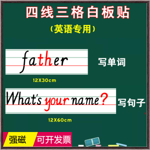 四线三格字母贴