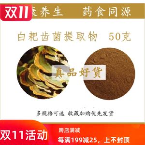 白耙齿菌多糖50%白耙齿菌提取物50克/袋现货销售量大优惠另售香菇