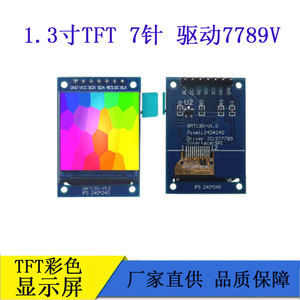 1.3寸TFT彩色ips液晶屏7针SPI接口高清显示屏ST7789驱动IPS全彩屏