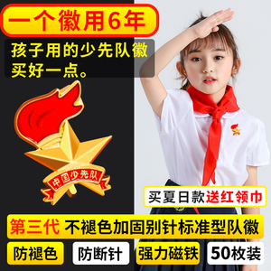 中国少先队队徽少先队员徽章活动扣防水不褪色磁铁小学生红领巾对徽