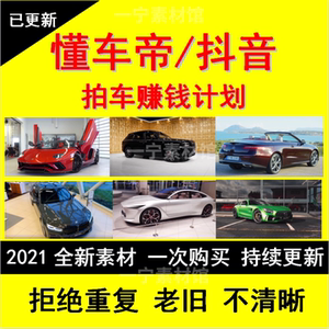 热门豪车跑车汽车视频高清无水印懂车帝抖音拍车自媒体热门素材包