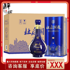 洛阳杜康国花蓝瓷2020版50度浓香型白酒500ml*6瓶整箱 送礼 高端