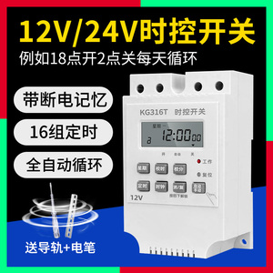 12V直流时控开关定时器24V充电电瓶路灯智能全自动循环电源控制器