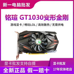 铭瑄gt1030 2g/rx550 4g变形金刚/rx580 2048sp 8g巨无霸游戏显卡